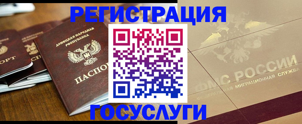 временная регистрация госуслуги в Реутове
