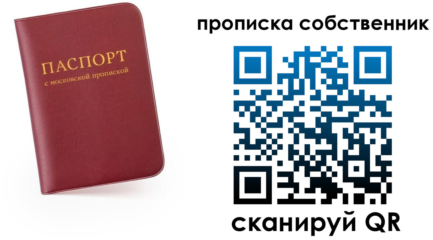 временная регистрация в квартире в Реутове