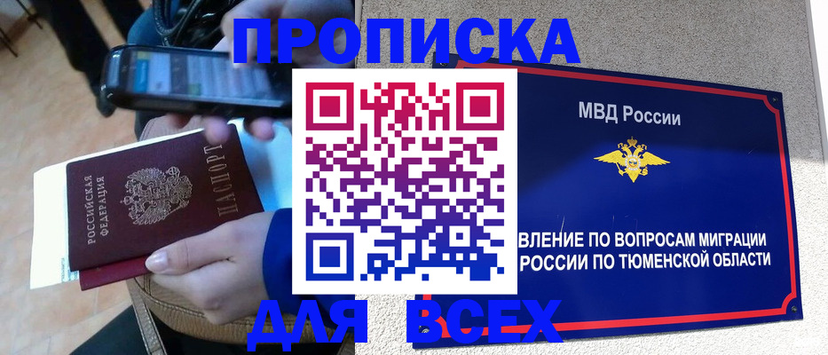 временная регистрация собственник в Реутове