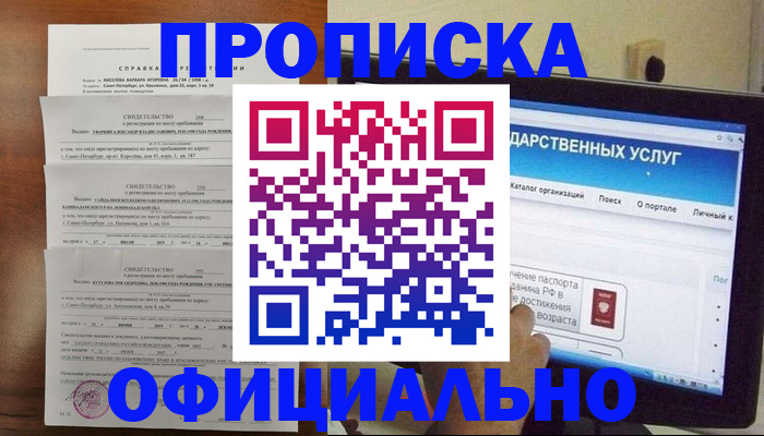 временная регистрация для школы в Реутове